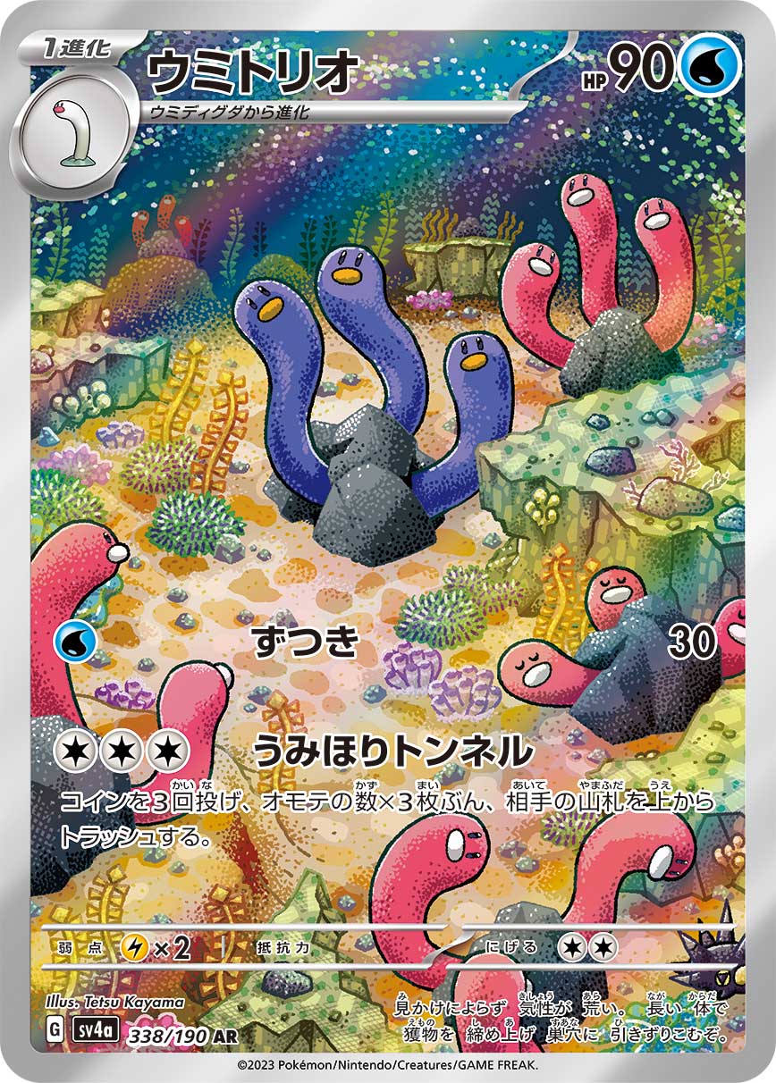 ウミトリオ | ポケモンカードゲーム公式ホームページ