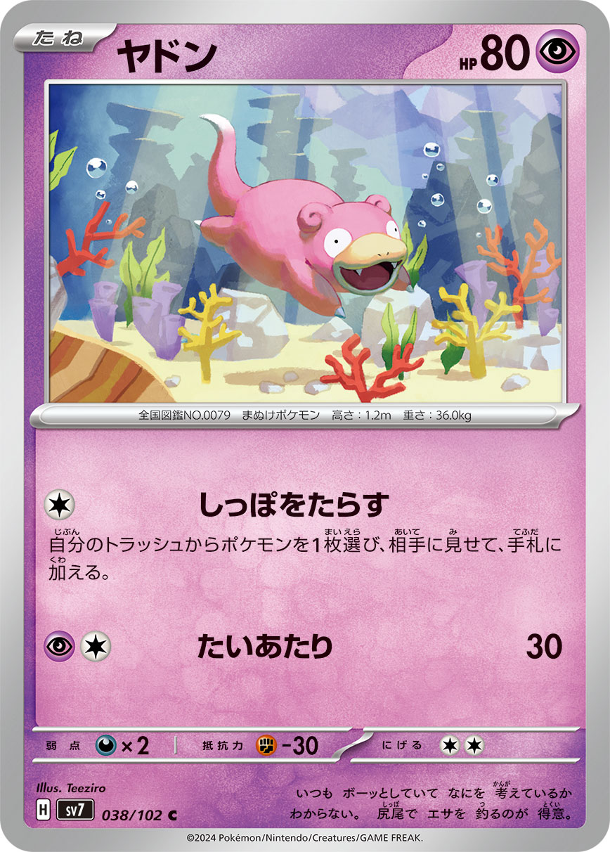 ヤドン | ポケモンカードゲーム公式ホームページ