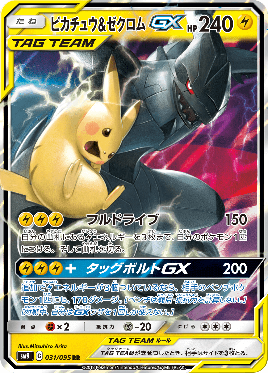 拡張パック「タッグボルト」商品ページ｜ポケモンカードゲーム公式