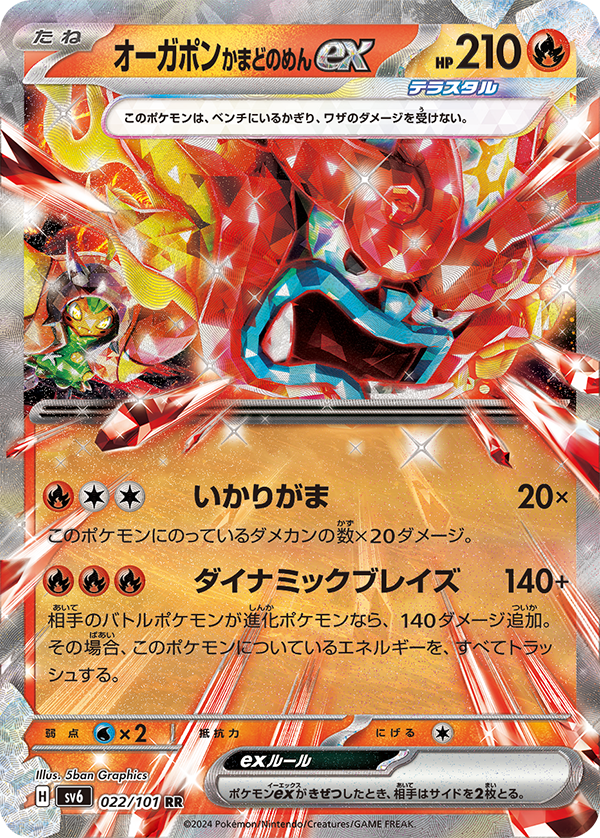 拡張パック「変幻の仮面」｜ポケモンカードゲーム公式ホームページ