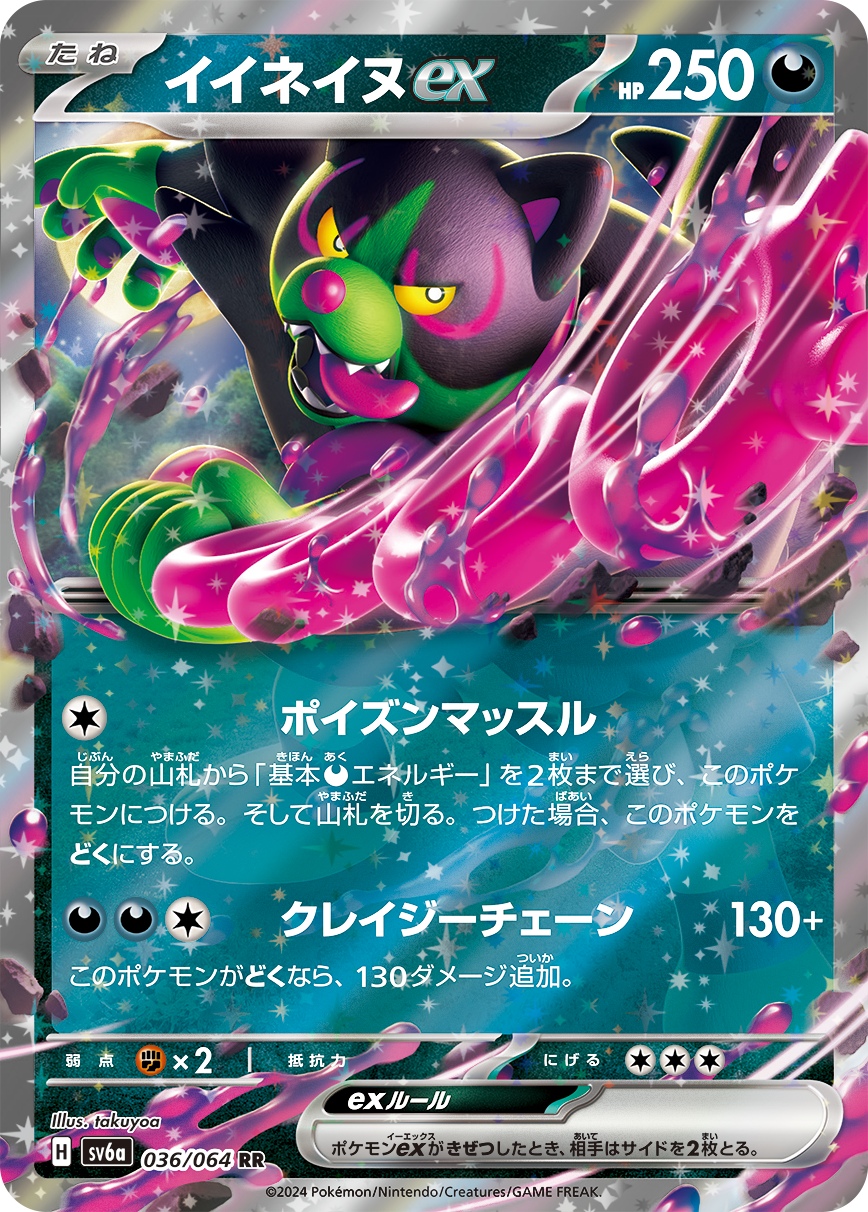 強化拡張パック「ナイトワンダラー」 | ポケモンカードゲーム公式