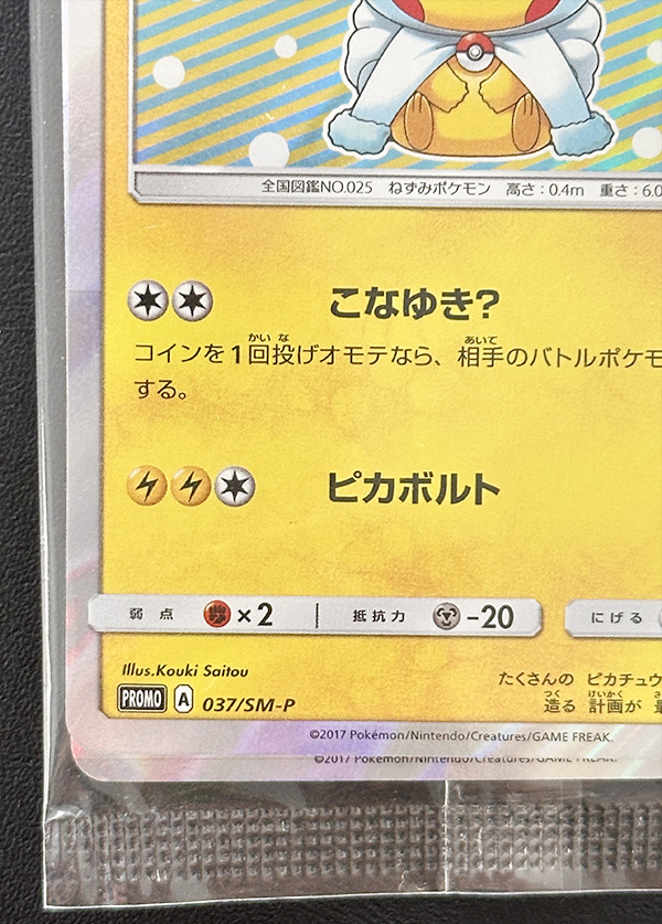 アローラロコン＆ロコンポンチョを着たピカチュウ セット（プロモ