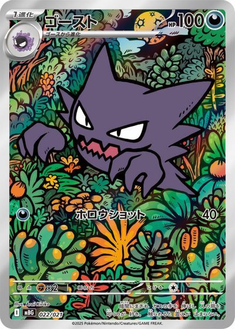 ゴースト（フルイラスト）(ポケモンカード svLSスターターセットMEGA