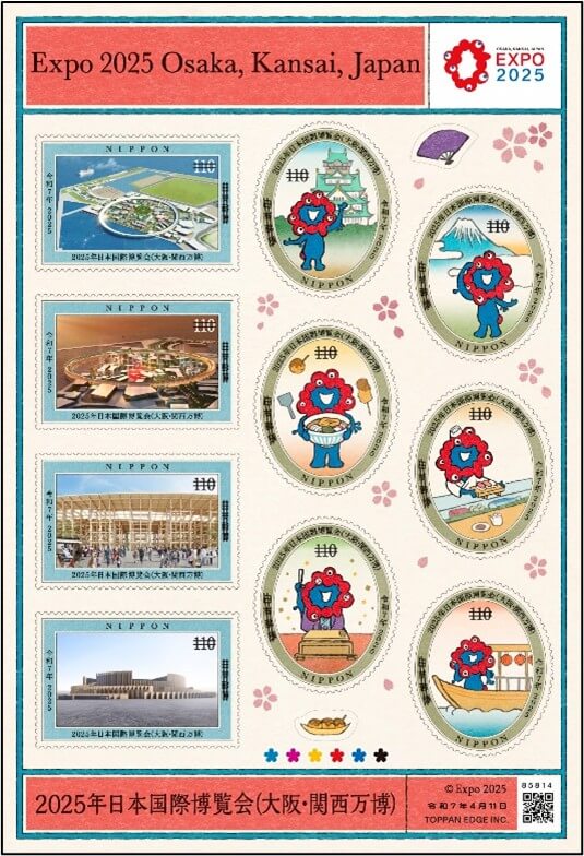 特殊切手の追加発行 - 日本郵便