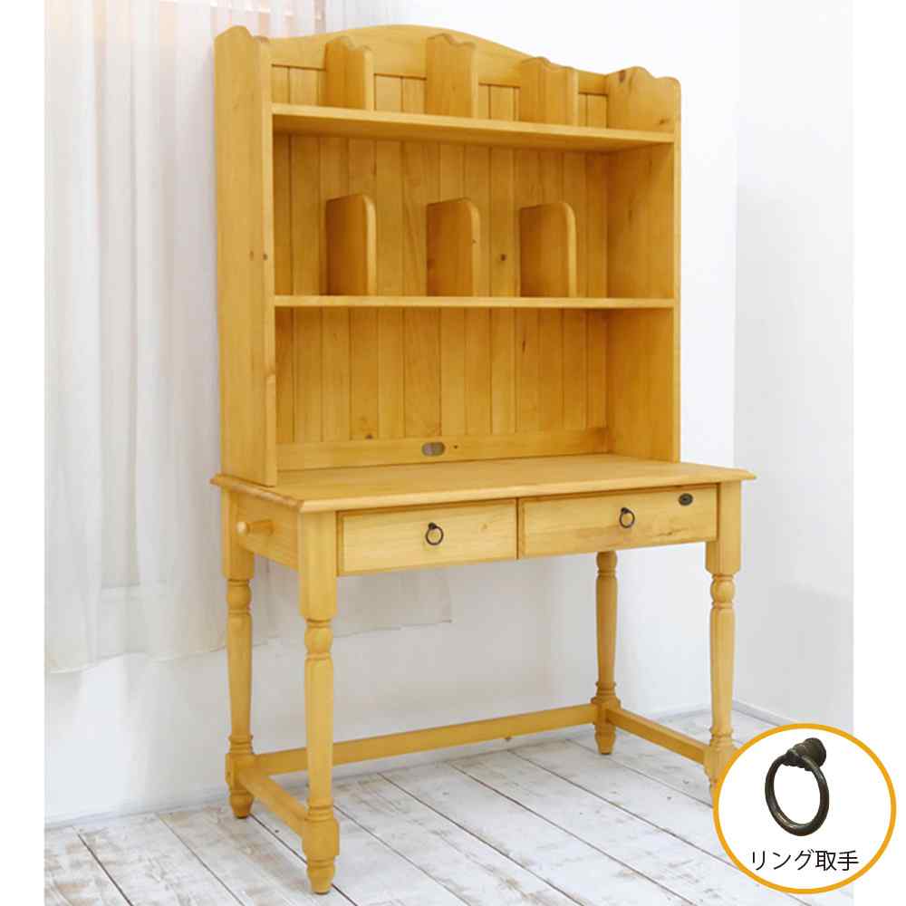 カントリーデスク｜上置き本棚付カントリー学習机｜リング取手