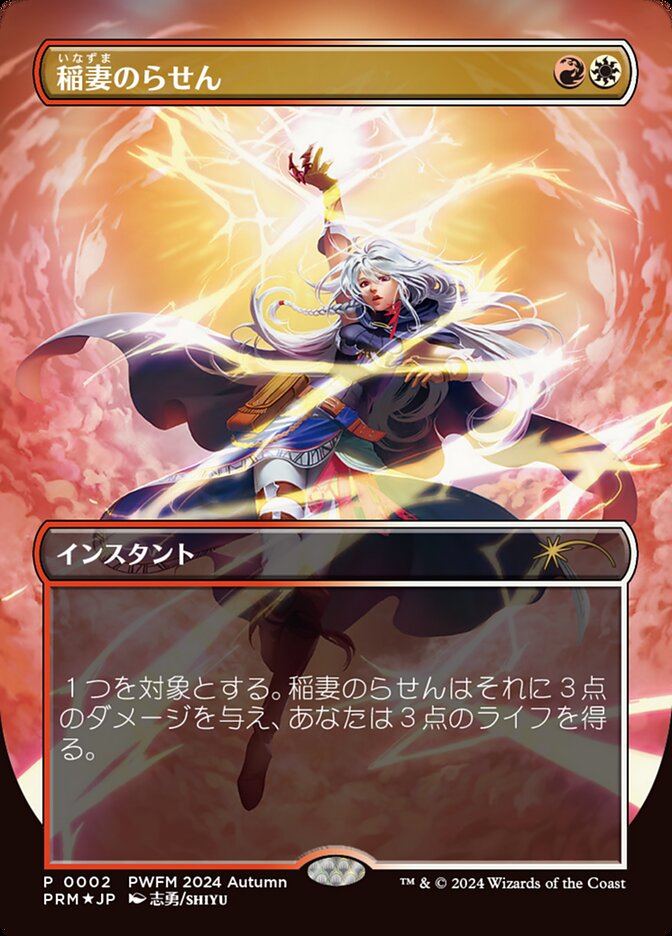 MTG プロモーションカード 【MTG/PR】※Foil※《稲妻のらせん/Lightning
