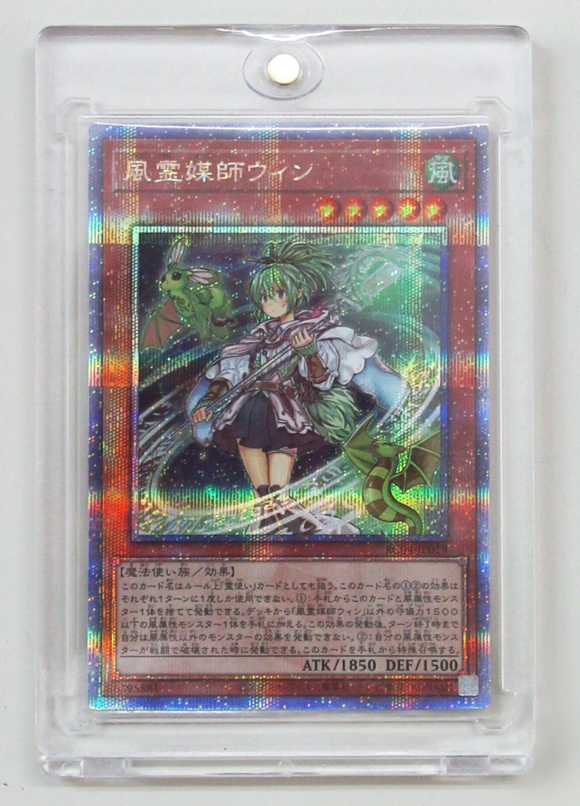 カード高価買取】風霊媒師ウィン 25th - リサイクル＆買取専門の