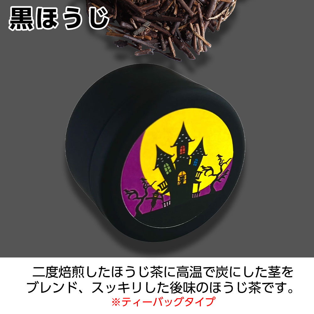 ハッピーハロウィンお茶会ギフトセット ティーバッグタイプ item