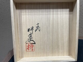 十四代 酒井田柿右衛門 作 『錦 花文 豆皿』 ｜骨董品買取 緑和堂