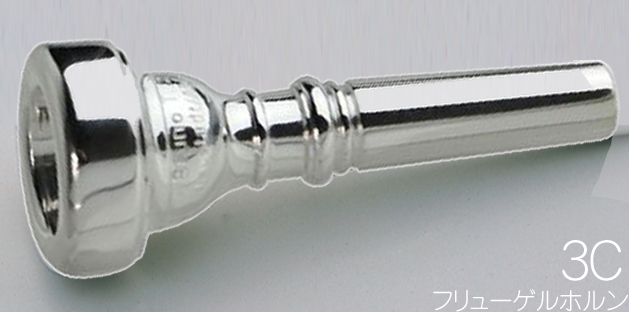 B.TilZ ティルツ 3C フリューゲルホルン マウスピース バコ 銀メッキ