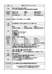 2025マスターズシリーズ概要 | 戸隠スキー場【公式】 | 長野市戸隠で