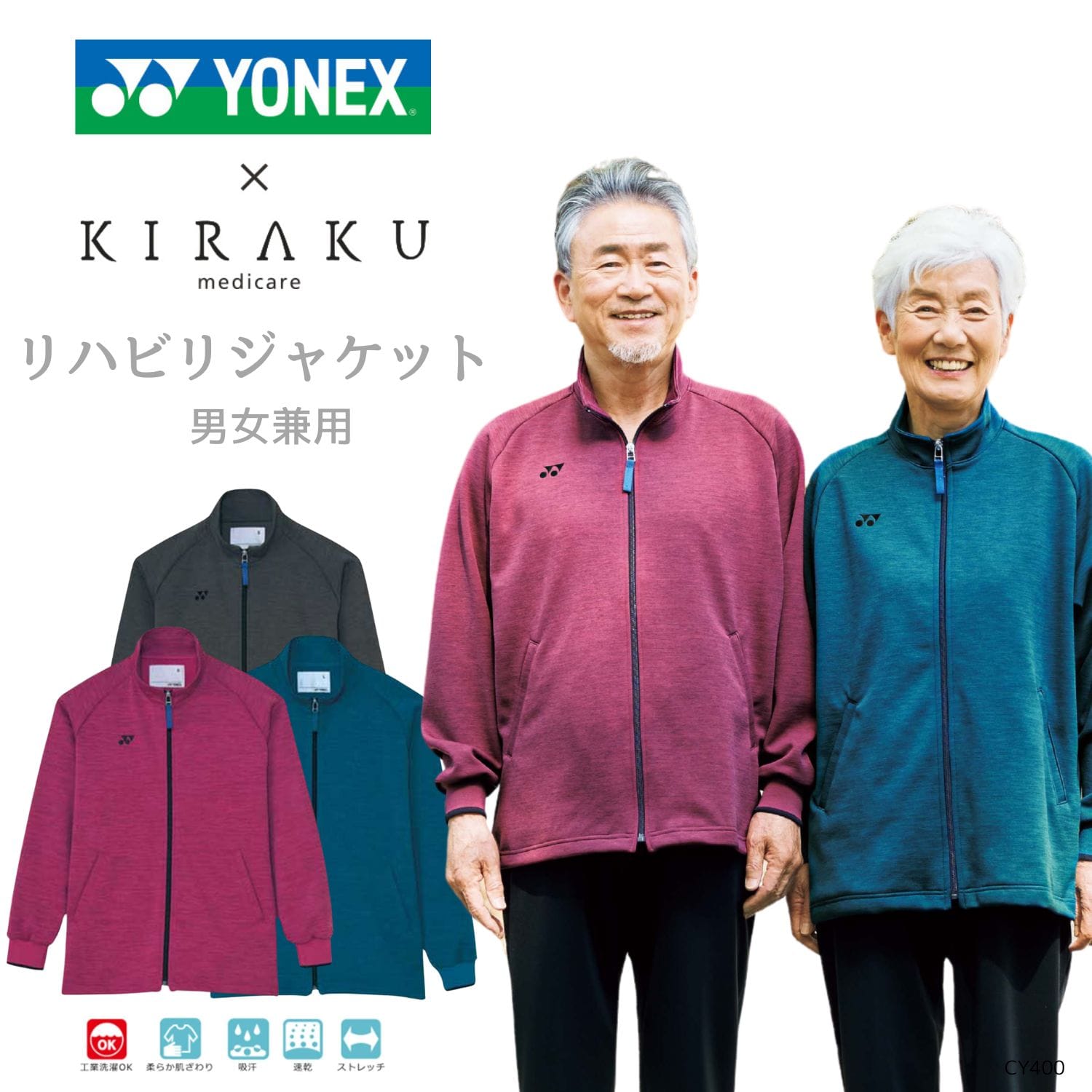 品番： CY400 】 男女兼用 リハビリジャケット リハビリ 入院患者向け