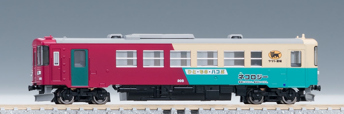 長良川鉄道 ナガラ300形(305号・ヤマト運輸 貨客混載)｜製品情報｜製品