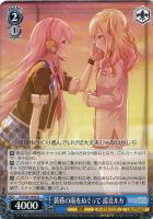 いっぱいの祝福 桐谷遥【ヴァイスシュヴァルツトレカ高価買取価格査定