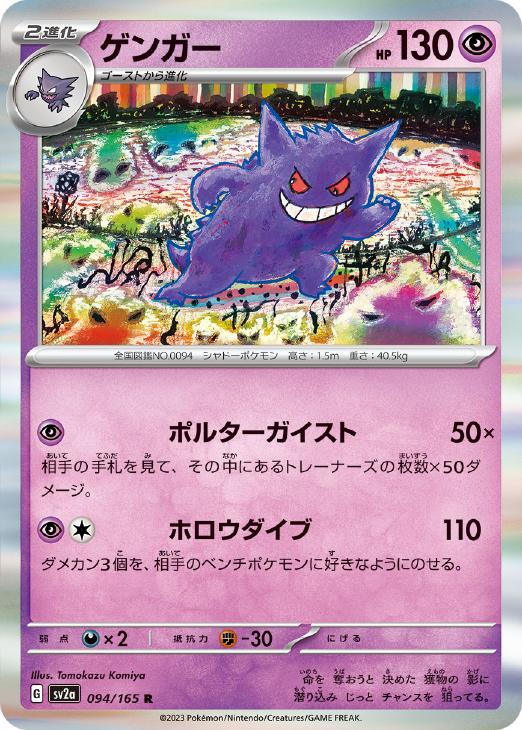 ゲンガー[通常仕様]【ポケモンカードトレカお買得価格通販：CBトレコロ】