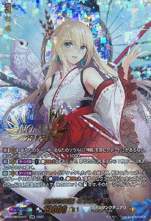 全知の神器 ミネルヴァ【ヴァンガードトレカお買得価格通販：CBトレコロ】