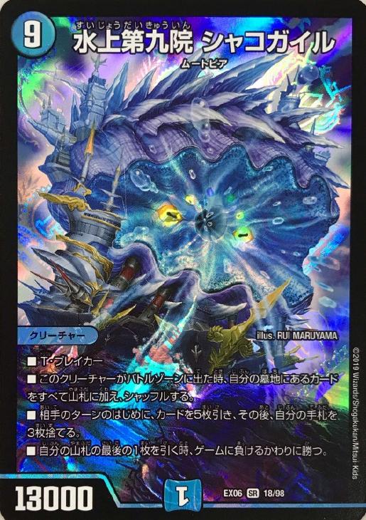 デュエマ】デッキ販売 青黒サガループ【オリジナル・40枚】【デュエル