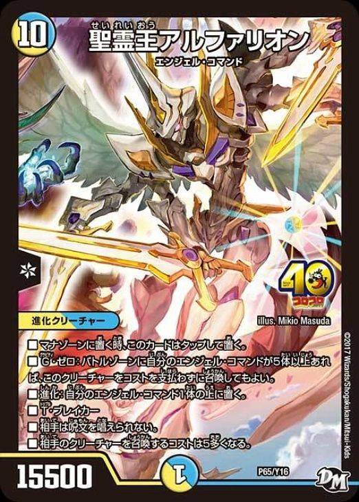 聖霊王アルファリオン【デュエルマスターズトレカお買得価格通販：CB