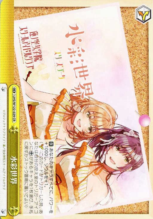 水彩世界【ヴァイスシュヴァルツトレカお買得価格通販：CBトレコロ】