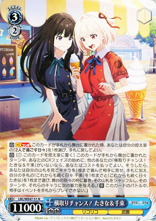 横取りチャンス！ たきな＆千束【ヴァイスシュヴァルツトレカお買得