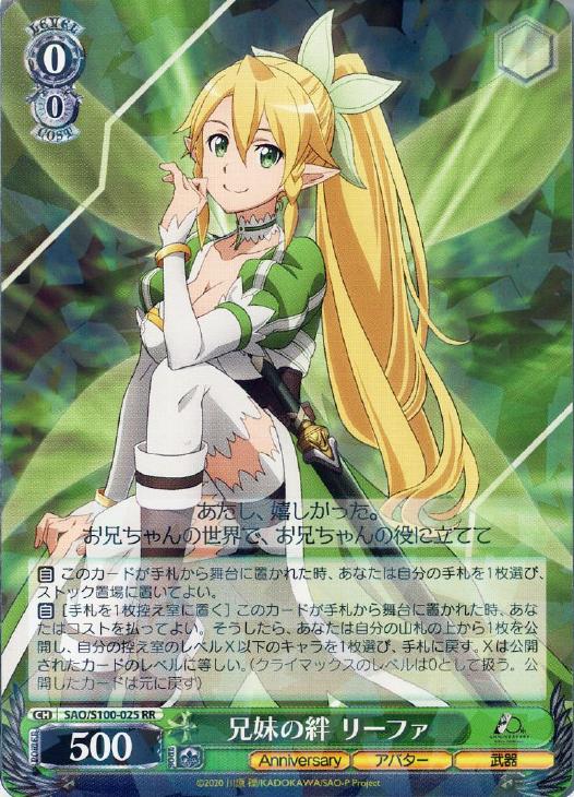 兄妹の絆 リーファ【ヴァイスシュヴァルツトレカお買得価格通販：CB