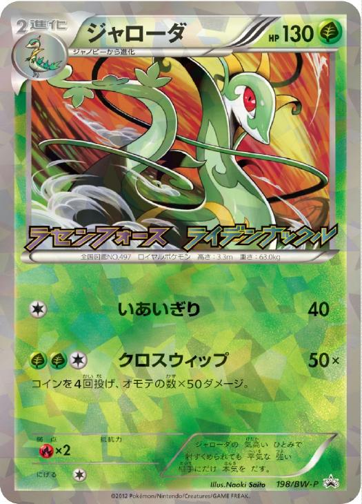 ジャローダ【ポケモンカードトレカ高価買取価格査定：CBトレコロ】