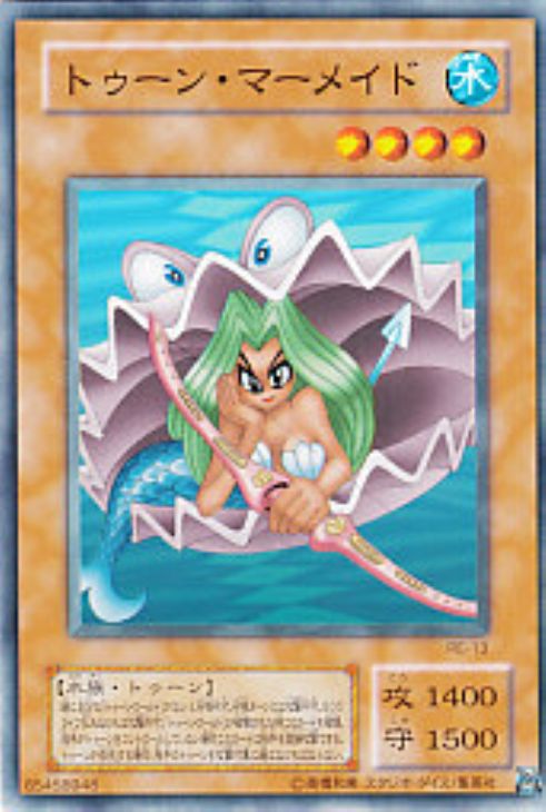トゥーン・マーメイド【遊戯王トレカ高価買取価格査定：CBトレコロ】