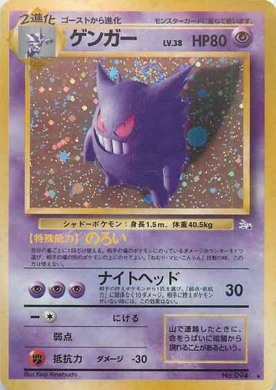 ポケモンカード】 ゲンガー LV.38 R | トレカの激安通販トレトク【公式】