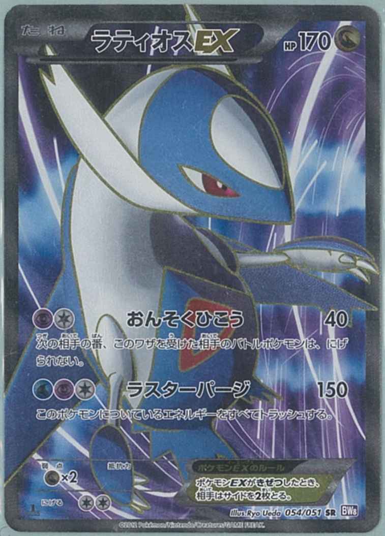 ポケモンカード】 ラティオスEX SR | トレカの激安通販トレトク【公式】