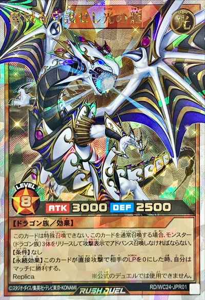 遊戯王ﾗｯｼｭﾃﾞｭｴﾙ】 聖域を守護せし光の龍 オーバーラッシュ | トレカの