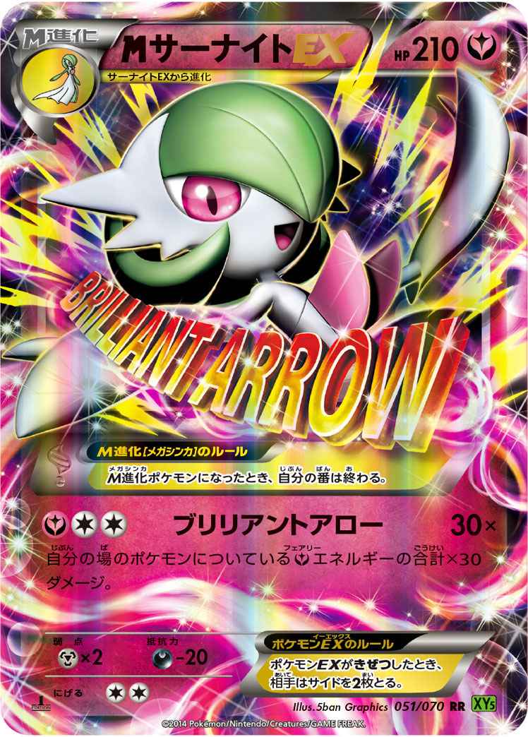 ポケモンカード】 MサーナイトEX RR | トレカの激安通販トレトク【公式】