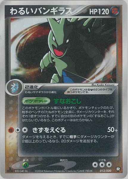 ポケモンカード】 わるいバンギラス | トレカの激安通販トレトク【公式】