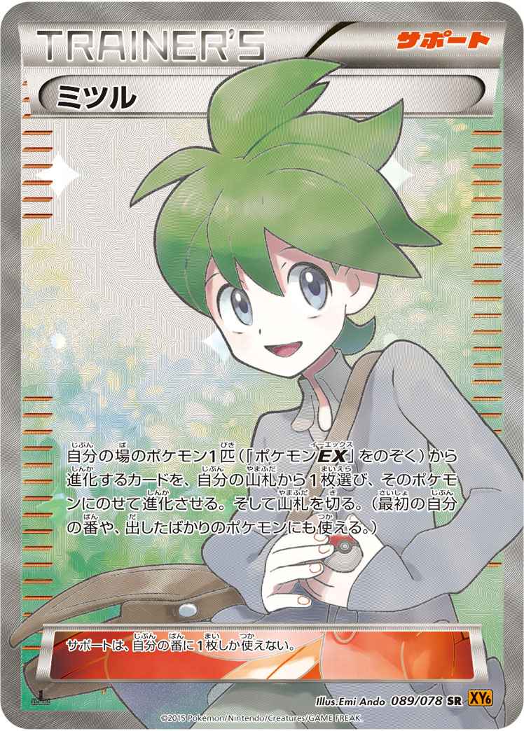 ポケモンカード】 ミツル SR | トレカの激安通販トレトク【公式】