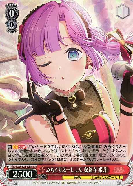 ヴァイスシュヴァルツ】 みらくりえーしょん 安養寺 姫芽 SR | トレカ