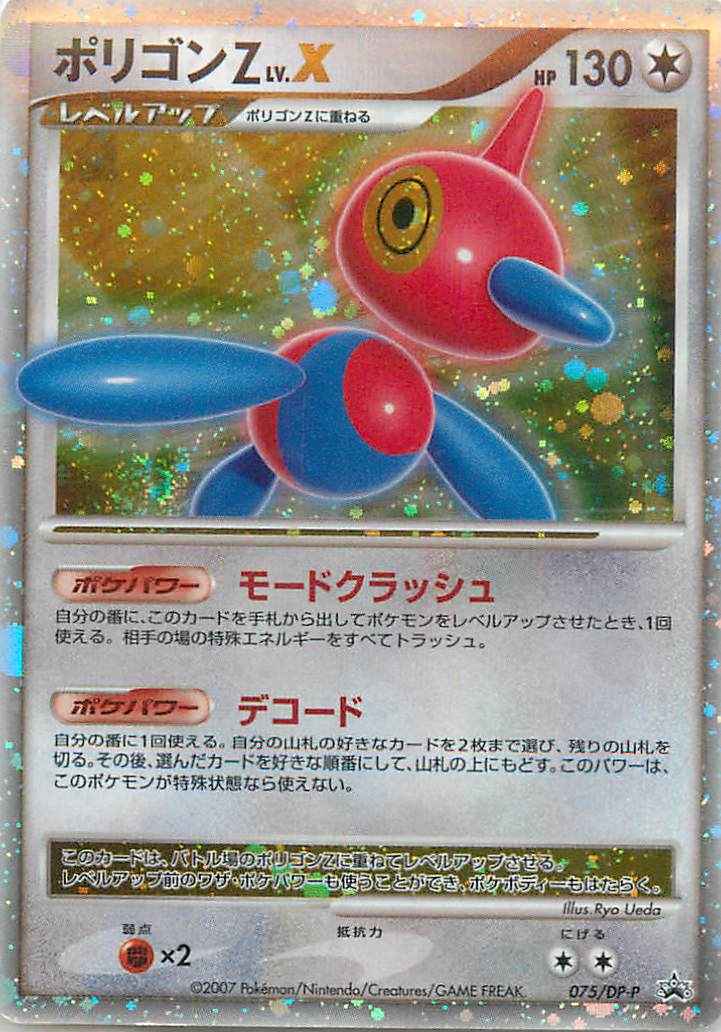 ポケモンカード】 ポリゴンZ LV.X PROMO | トレカの激安通販トレトク