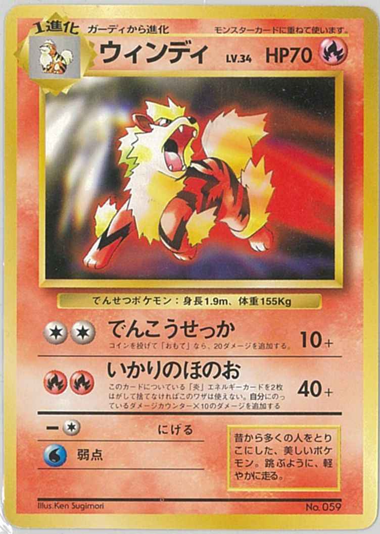 ポケモンカード】 ウィンディ LV.34 PROMO | トレカの激安通販トレトク