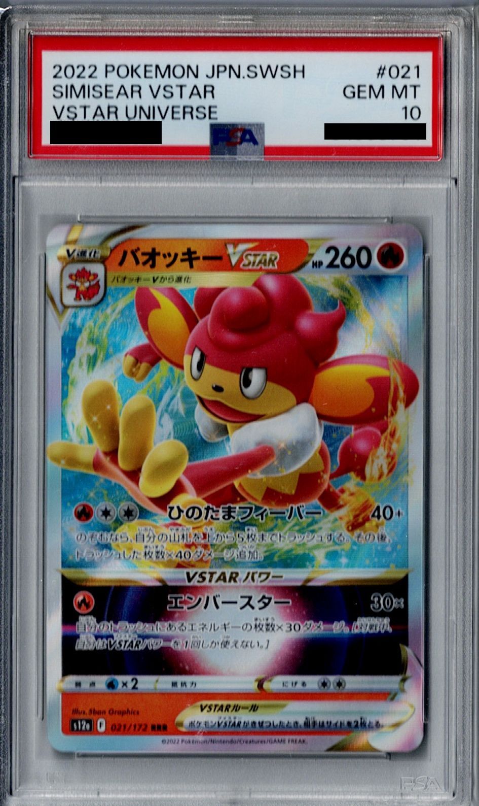 PSA10】バオッキーVSTAR(021/172 RRR)【2号店併売中/店頭で状態確認