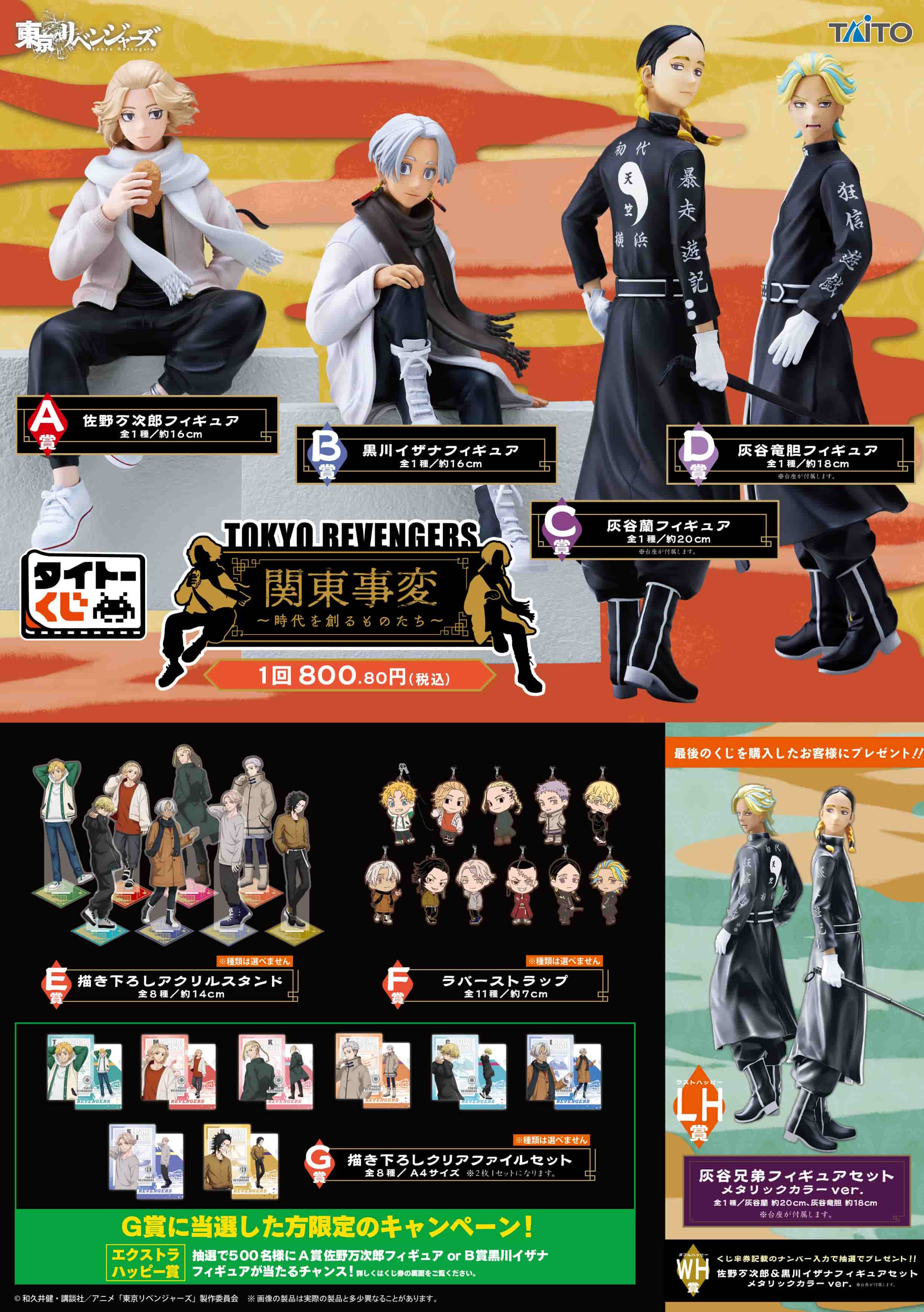 タイトーくじ｜商品詳細