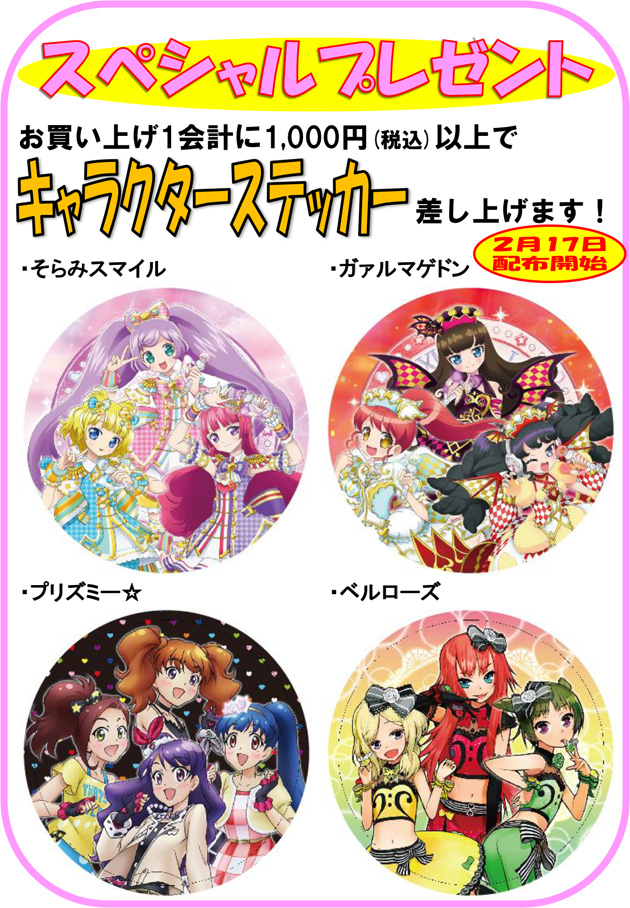 プリズムストーン | スペシャルサイト | タカラトミーアーツ