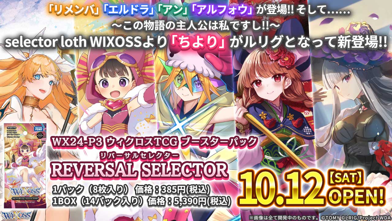 WIXOSS10周年を記念したPOPUPストア「AKIHABARA ゲーマーズ本店」様に