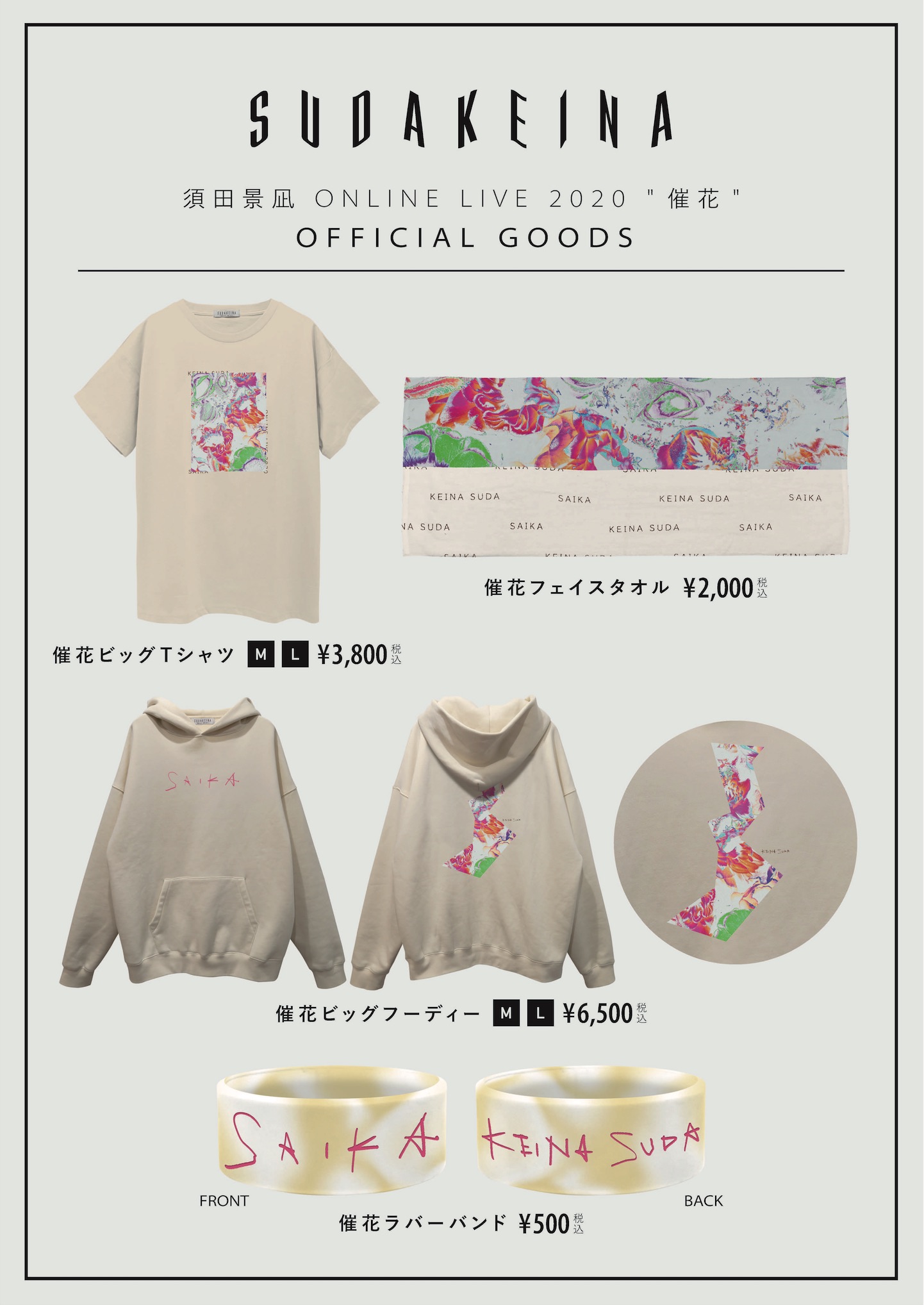 須田景凪 ONLINE LIVE 2020 