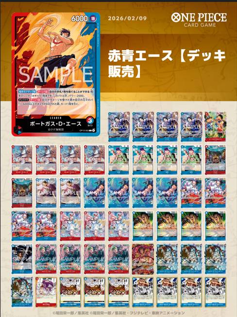 赤青エースデッキ【デッキ販売】 - カードショップ トレカラフテル