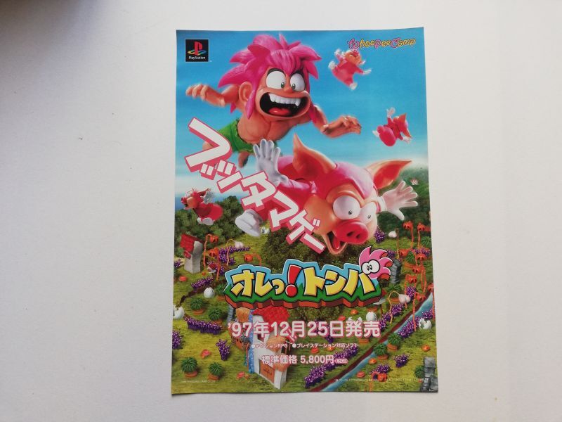 オレっ！トンバ チラシ - 遊戯屋