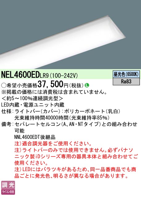 NEL4600ED | 照明器具検索 | 照明器具 | Panasonic