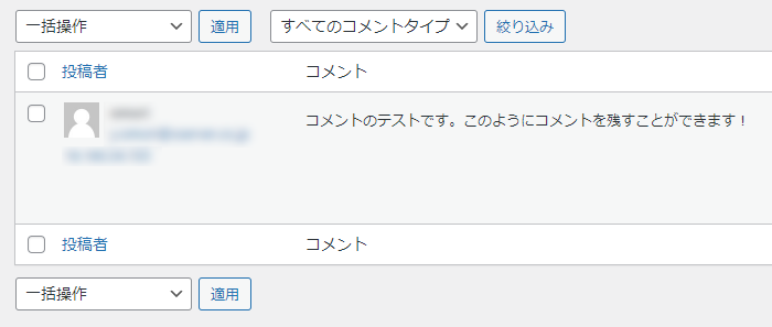 コメントの管理 – Xwrite(エックスライト)