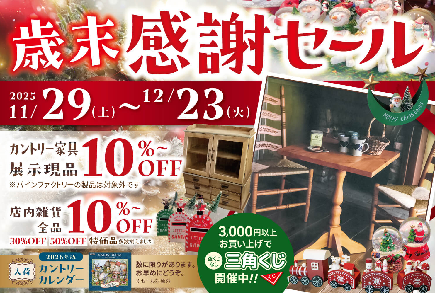 カントリー家具 – 山川家具