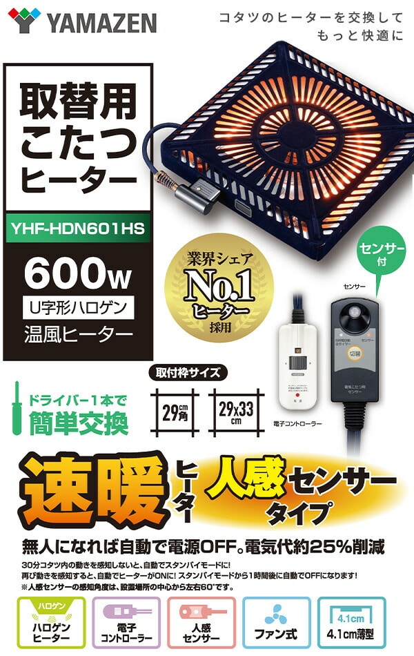 ヒーターユニット 取り替え用 手元コントローラー YHF-HDN601HS 山善