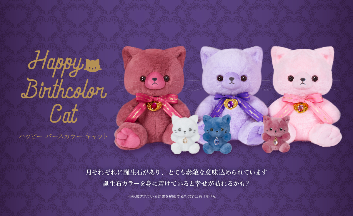 Happy BirthColor Catシリーズ | Yell World｜エールワールド