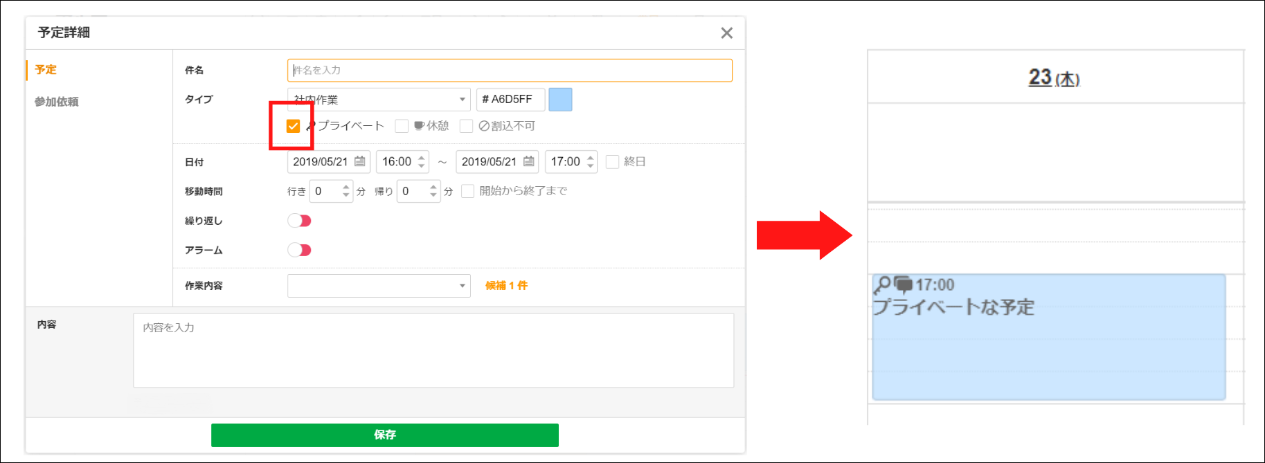 2.0.19～】予定表の閲覧制限・参加依頼を行った予定の変更方法 – ZAC