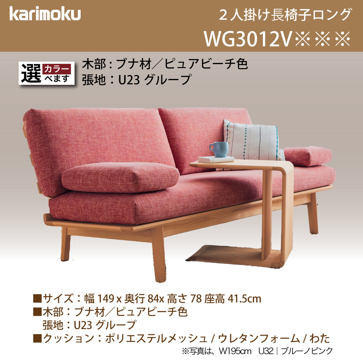 カリモク ソファ 2人掛ロング WG3012 幅149cm ピュアビーチ色 ブナ材